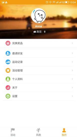 风跑(运动跑步app) v1.4.6 安卓版2