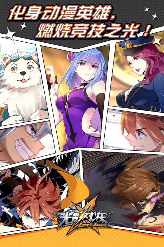 光影对决官方版 v2.0.1 安卓版 0