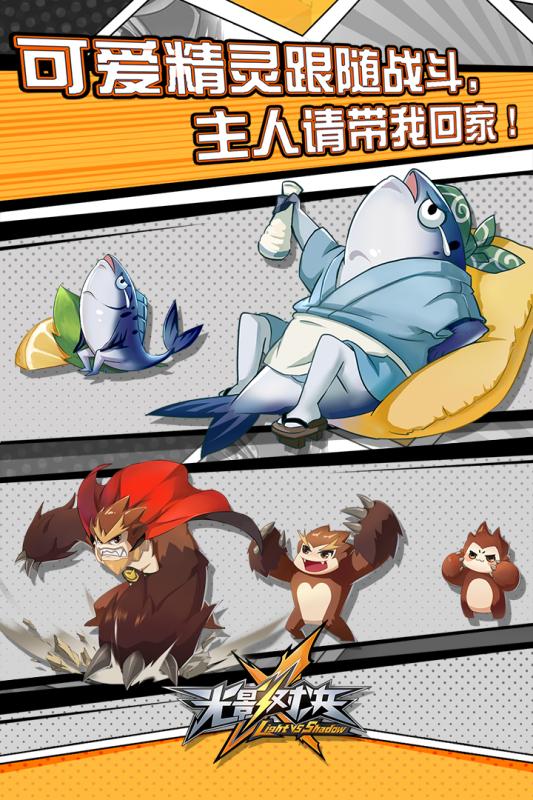 光影对决手游 光影对决游戏