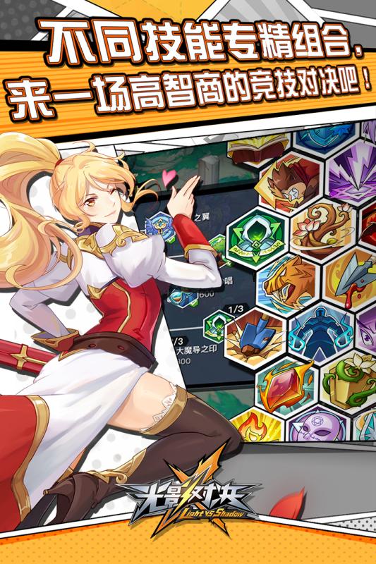 光影对决手游 光影对决游戏