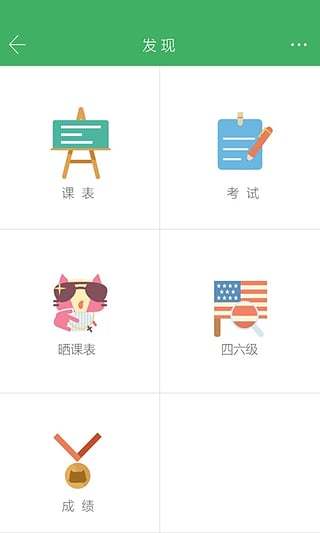 掌上课表 v2.0.1 安卓版0