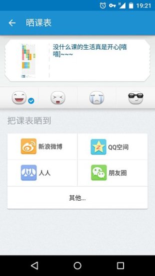 掌上课表 v2.0.1 安卓版1