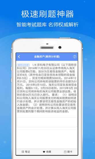 注册会计师金考点 v2.3.2 安卓版 2