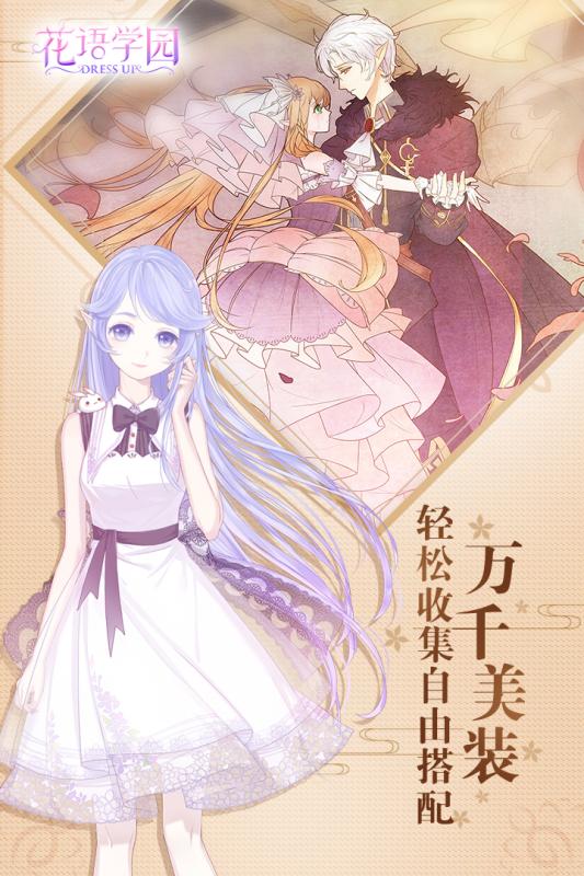 花语学园百度游戏 v2.12.2 安卓版1