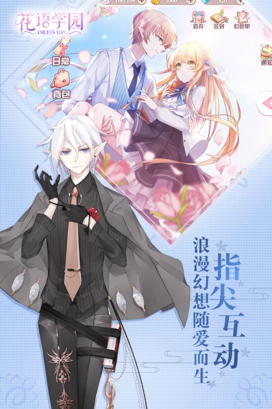 花语学园360游戏 v2.17.2 安卓版2