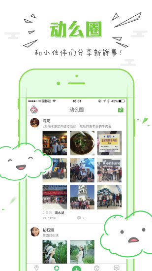 动么(约运动app) v2.7.1 安卓版2