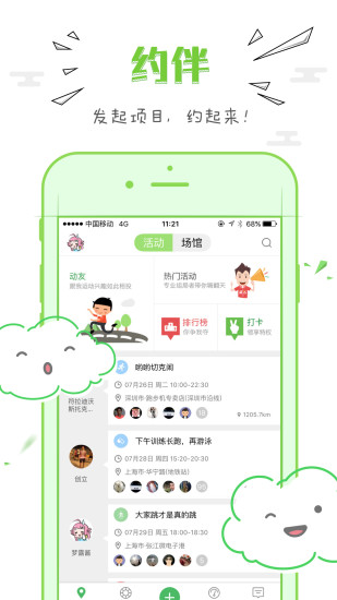 动么(约运动app) v2.7.1 安卓版3