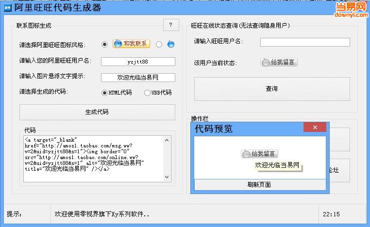 淘宝阿里旺旺代码生成器