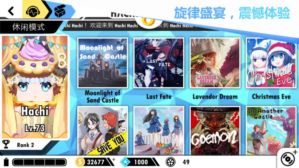 八音节奏手游官方版 v1.6.8 安卓版0