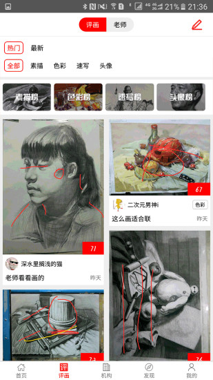 疯狂美术手机版 v2.5.6 安卓版1