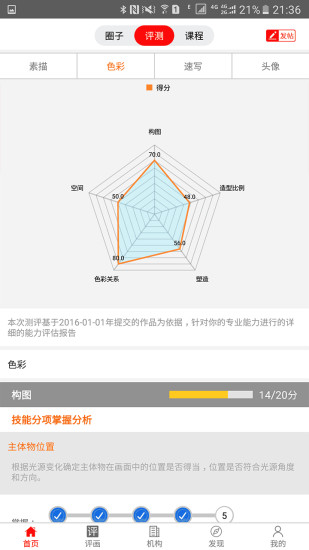 疯狂美术手机版 v2.5.6 安卓版2