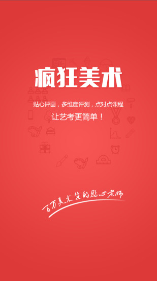 疯狂美术手机版 v2.5.6 安卓版4
