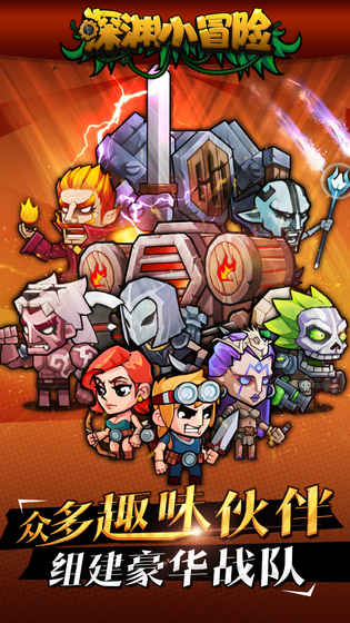 深渊小冒险修改版