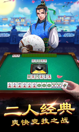 九游单机麻将开心版 v6.3.0.0 安卓版0