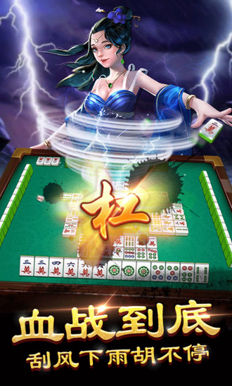 九游单机麻将开心版 v6.3.0.0 安卓版1