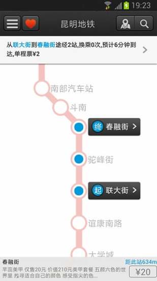 昆明地铁手机版 v6.5.6 安卓版1