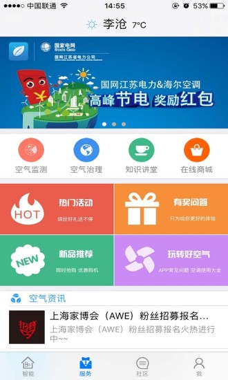 海尔好空气苹果版 v3.2.0 iphone版2