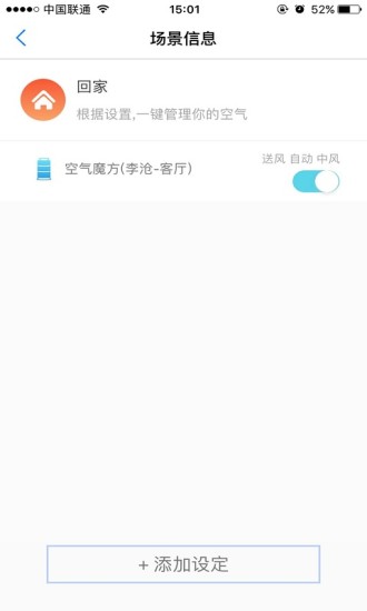 海尔好空气苹果版 v3.2.0 iphone版0