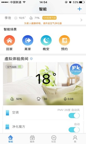 海尔好空气软件 海尔好空气app