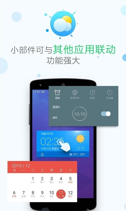 即时天气app