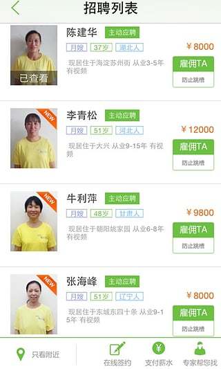 懒人家政 v2.7.7 安卓版2