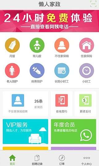 懒人家政 v2.7.7 安卓版4