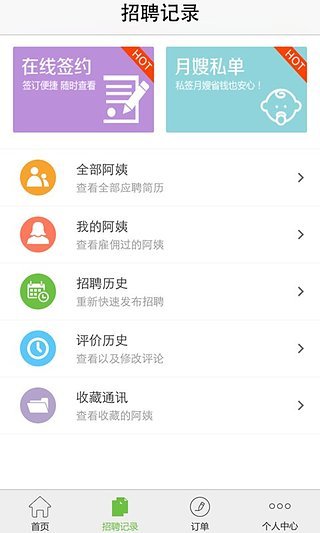 懒人家政 v2.7.7 安卓版3