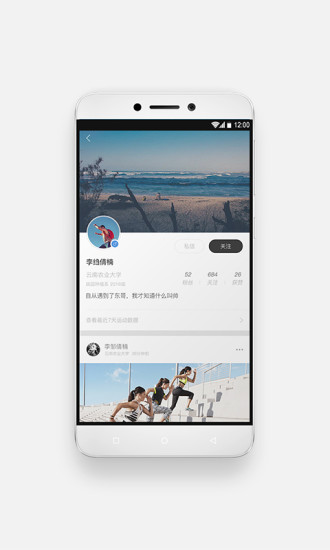 运动世界校园最新版 v4.3.3 官方安卓版1