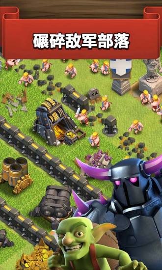 当乐部落冲突游戏