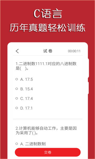 c语言二级考试宝典 v2.0 安卓版2