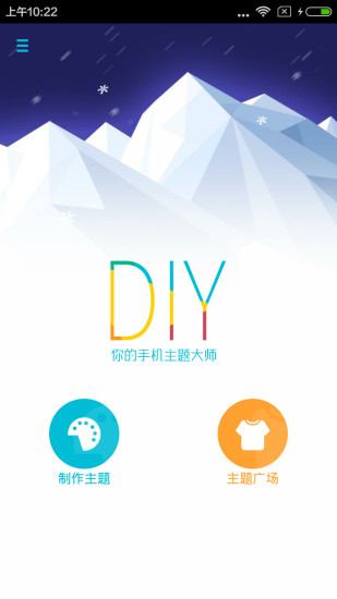 手机qqdiy主题大师 v1.1 安卓版3