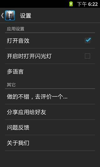终极手电筒手机版 v2.0.3.1 安卓版3