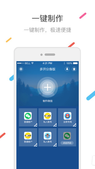 微信多开分身版 v1.3.1 安卓版3