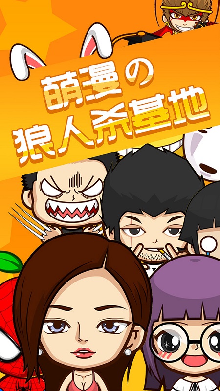 开心狼人杀游戏 开心狼人杀