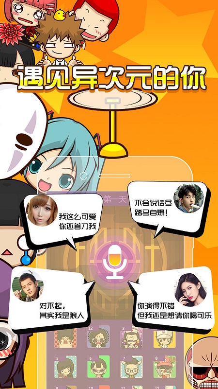 开心狼人杀官方正版 v1.4.0 安卓版2