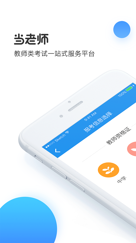 当老师手机最新版 v3.9.33 官方安卓版 1