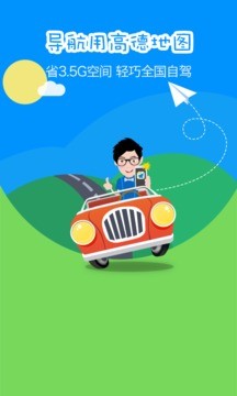 高德导航手机版 v9.7.8888.2549 官方安卓版0