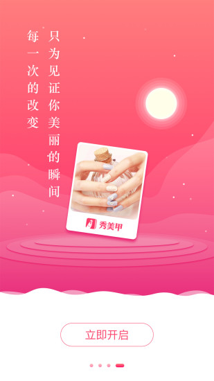 秀美甲app v3.20.2 安卓版3