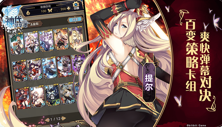 神代梦华谭bilibili v2.4.1 正式公测安卓版3