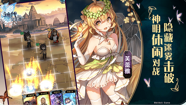 神代梦华谭bilibili v2.4.1 正式公测安卓版4