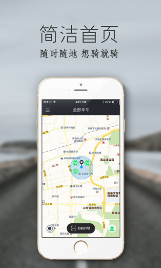 立享单车手机版 v2.0 安卓版1