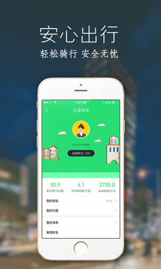 立享单车手机版 v2.0 安卓版2