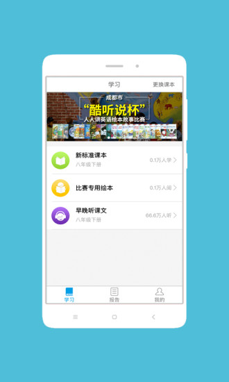酷听说合一版app v2.2.4 安卓版3