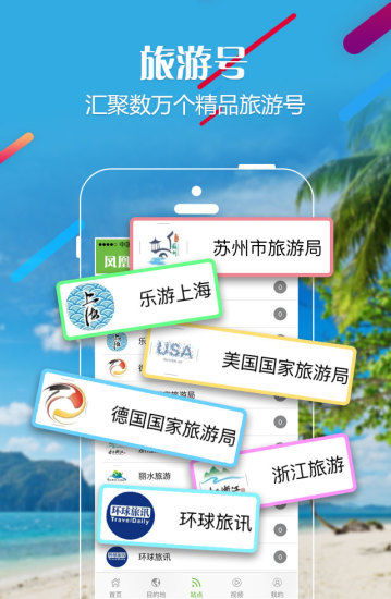 凤凰旅讯客户端 v1.2.3 安卓最新版1