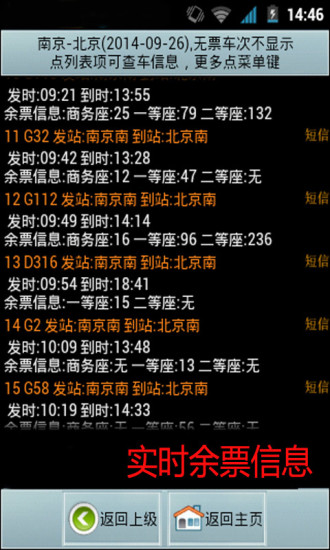 全国火车票实时查询系统 v10.50 安卓最新版0