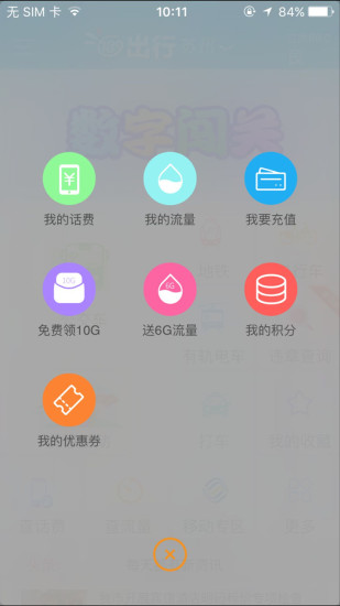 139出行app