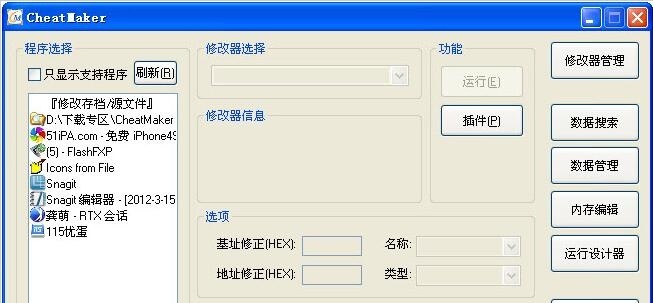 CheatMaker游戏修改器制作工具 v1.80 绿色免费版2