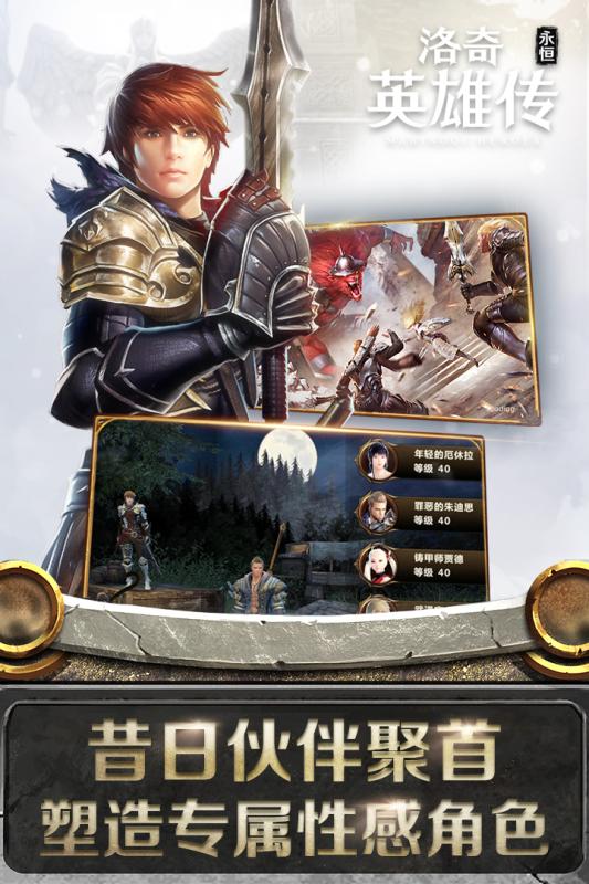 洛奇英雄传：永恒手游