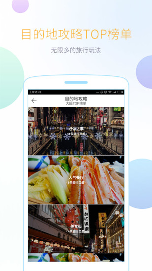 携程攻略手机版 v3.0.2 安卓最新版2