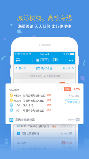 淘巴士手机版 v1.5.2 官方安卓版1